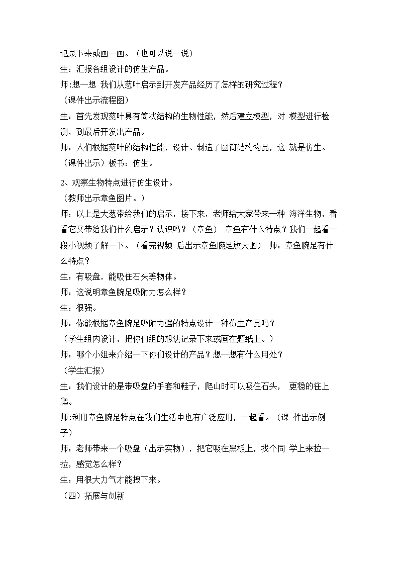 生物的启示(教案） 综合实践活动三年级上册.doc第4页