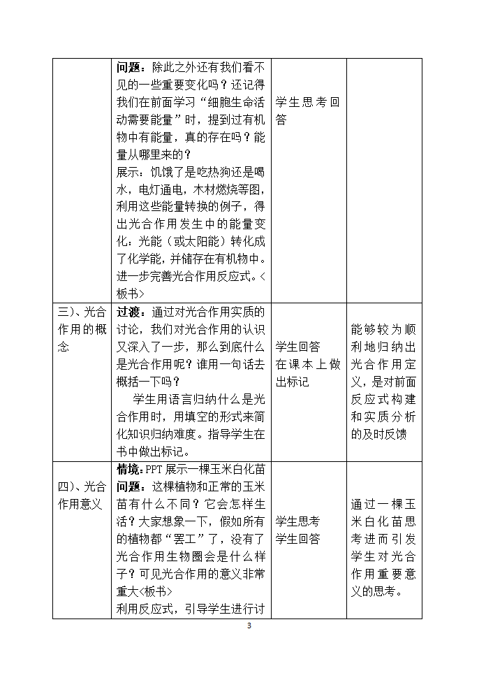 北师大版七上生物  5.1光合作用 教案.doc第3页