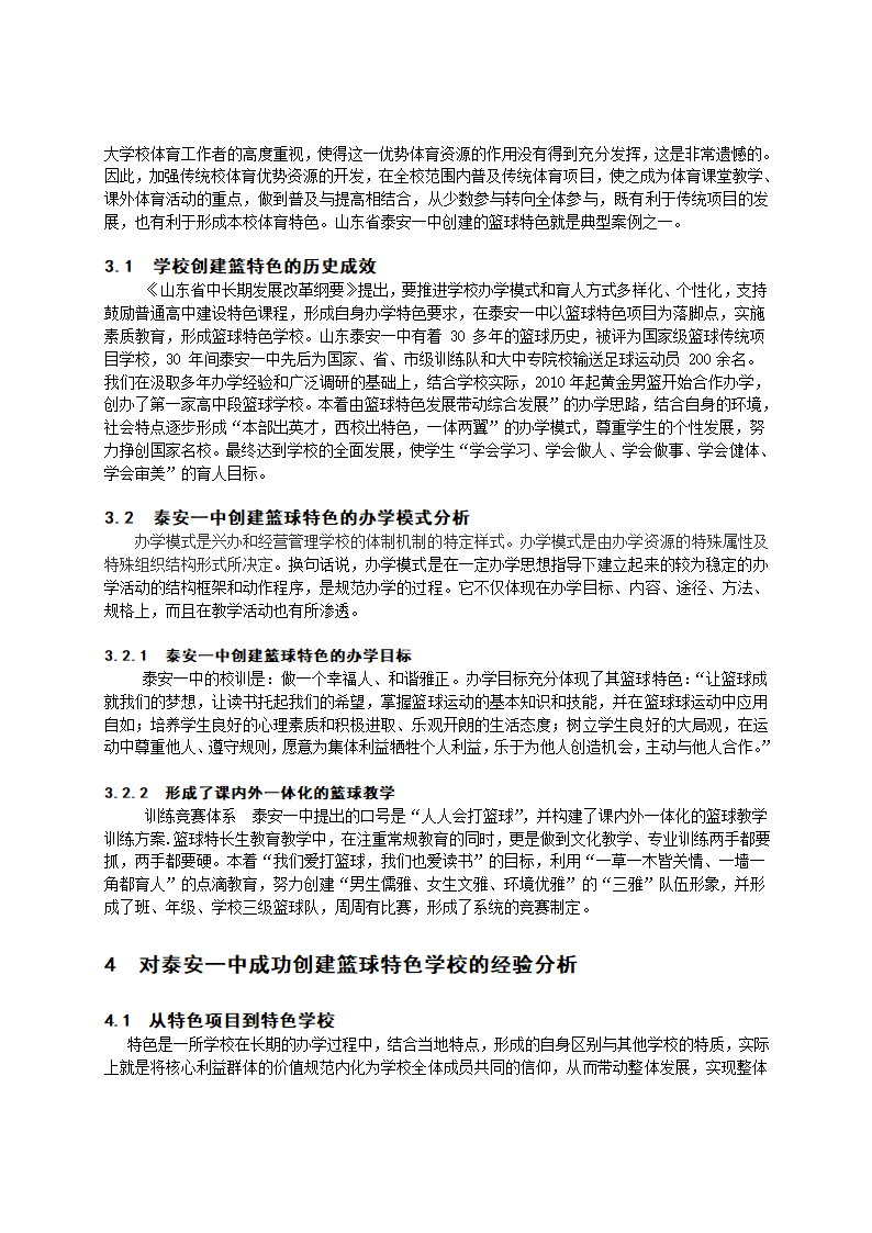 山东体育特色学校第3页