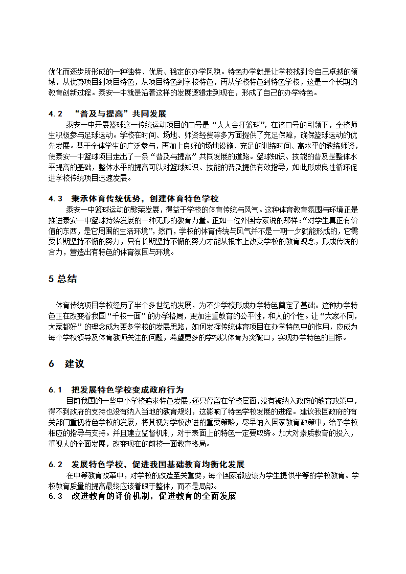 山东体育特色学校第4页