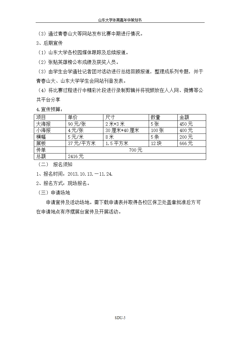 山东大学体育嘉年华策划书第5页