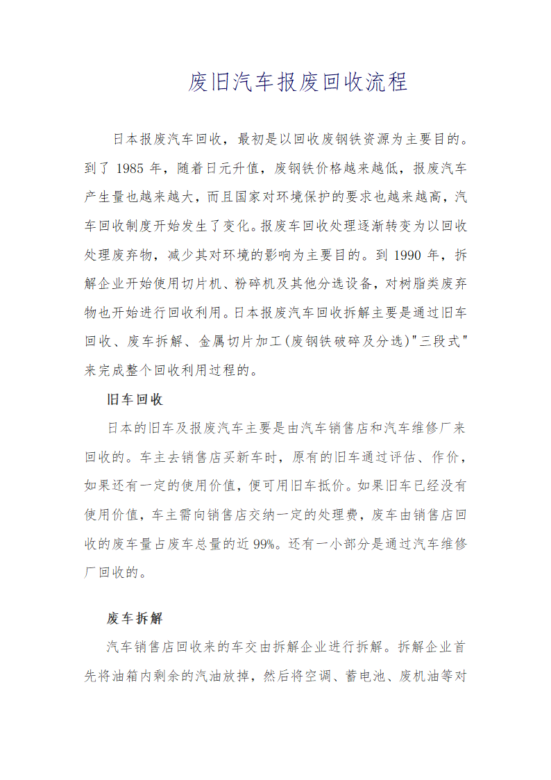 废旧汽车报废回收流程.docx