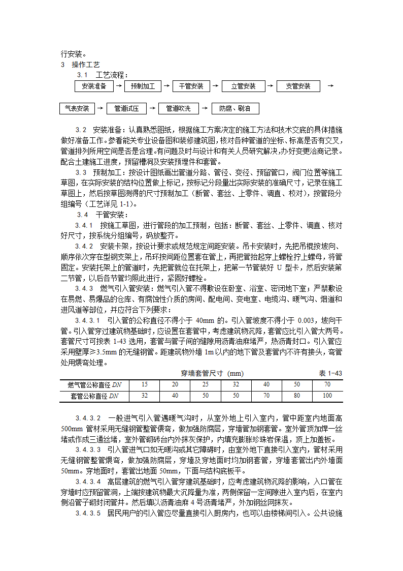 浅析室内燃气管道安装工艺.doc第3页