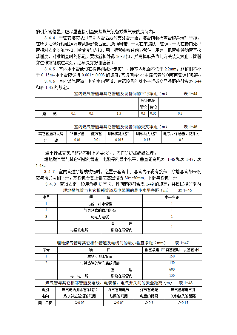 浅析室内燃气管道安装工艺.doc第4页