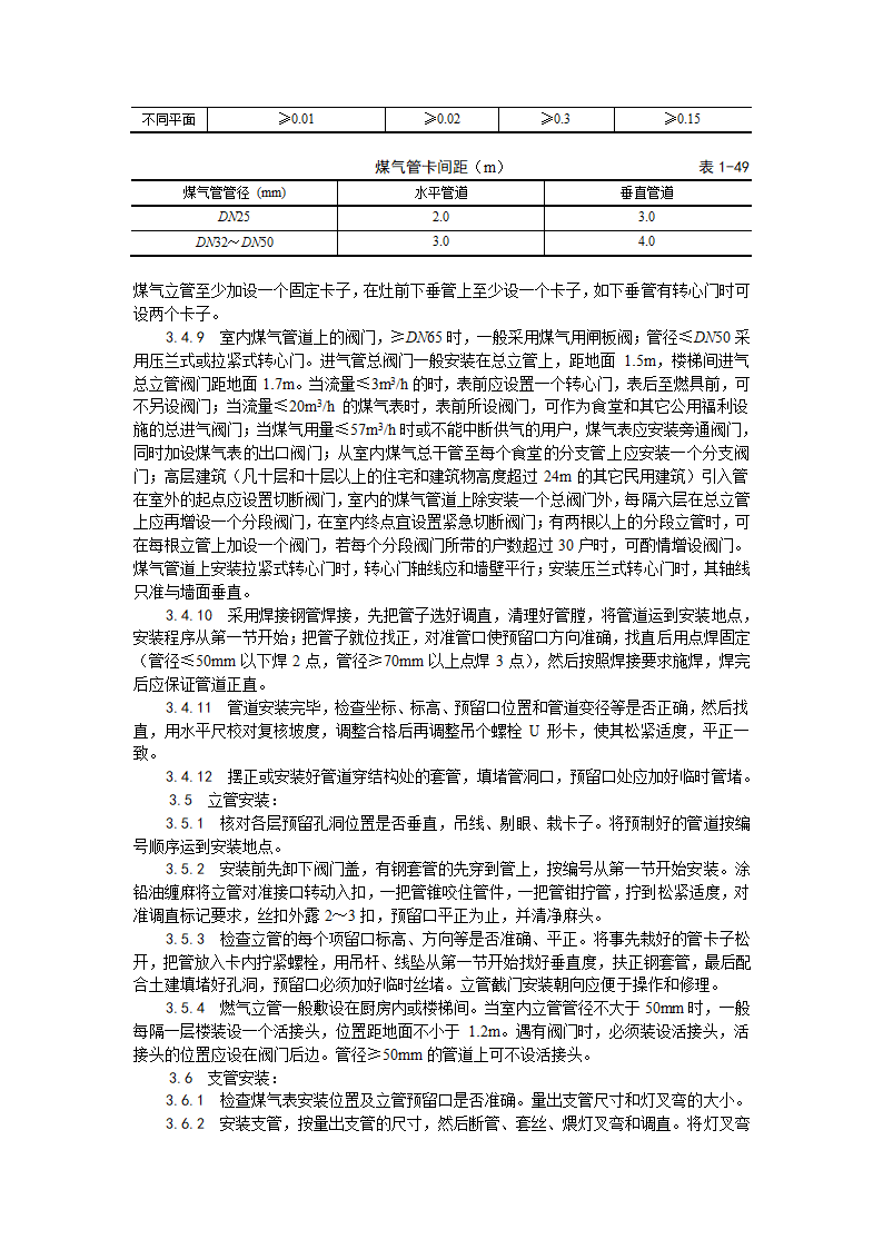 浅析室内燃气管道安装工艺.doc第5页