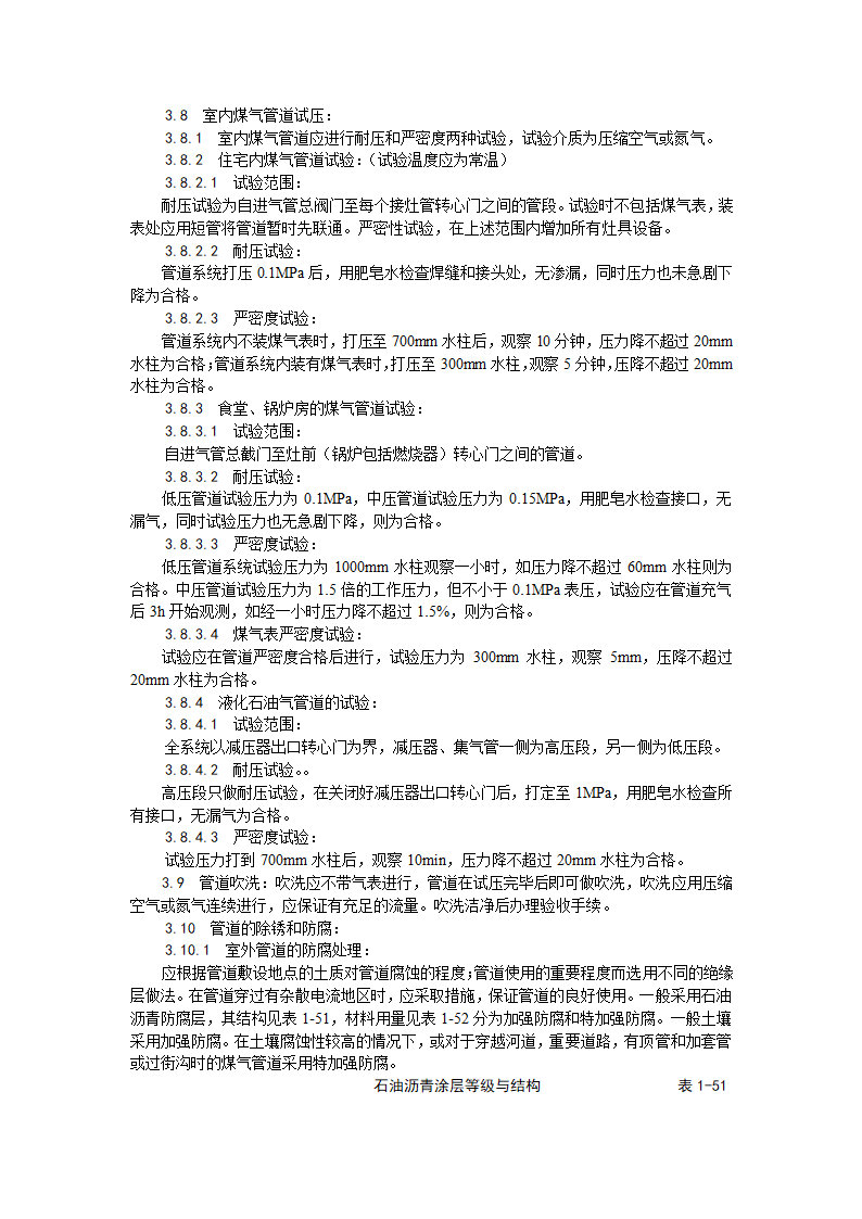 浅析室内燃气管道安装工艺.doc第7页