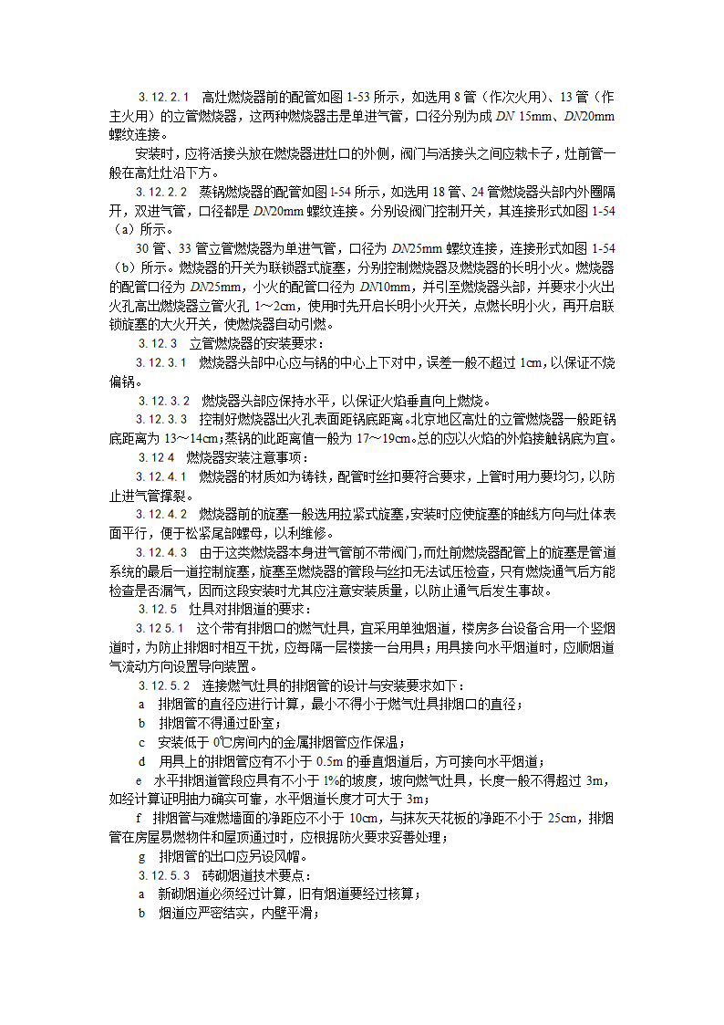 浅析室内燃气管道安装工艺.doc第10页