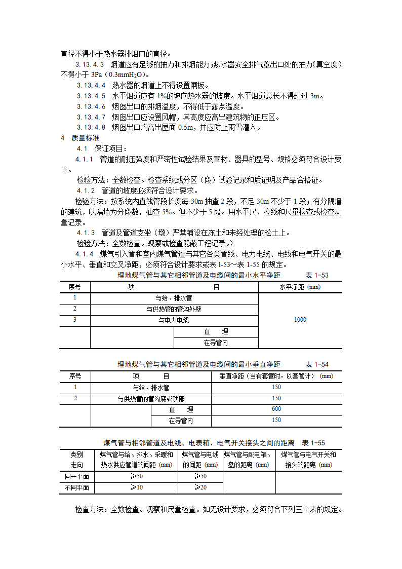 浅析室内燃气管道安装工艺.doc第12页