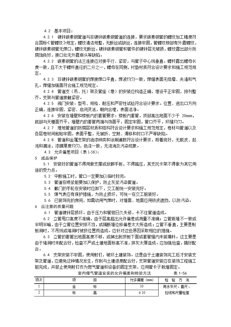 浅析室内燃气管道安装工艺.doc第13页