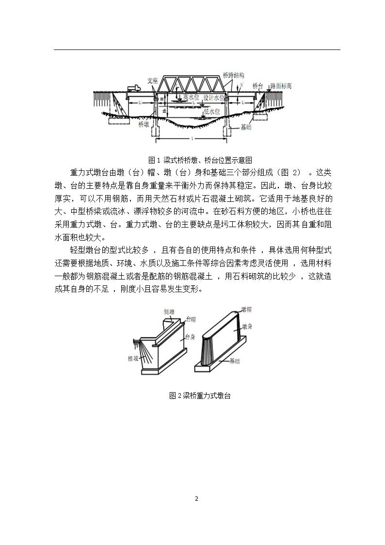 桥梁墩台施工工艺及测量方法.doc第5页