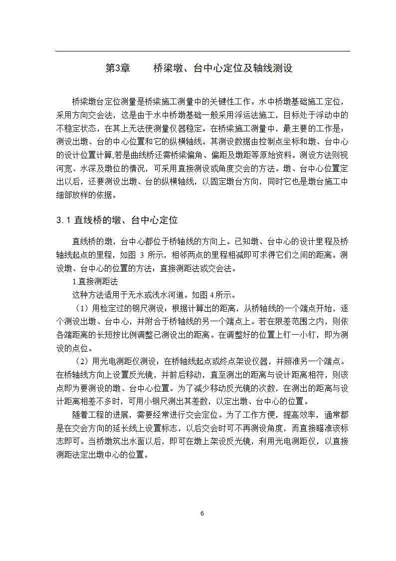 桥梁墩台施工工艺及测量方法.doc第9页