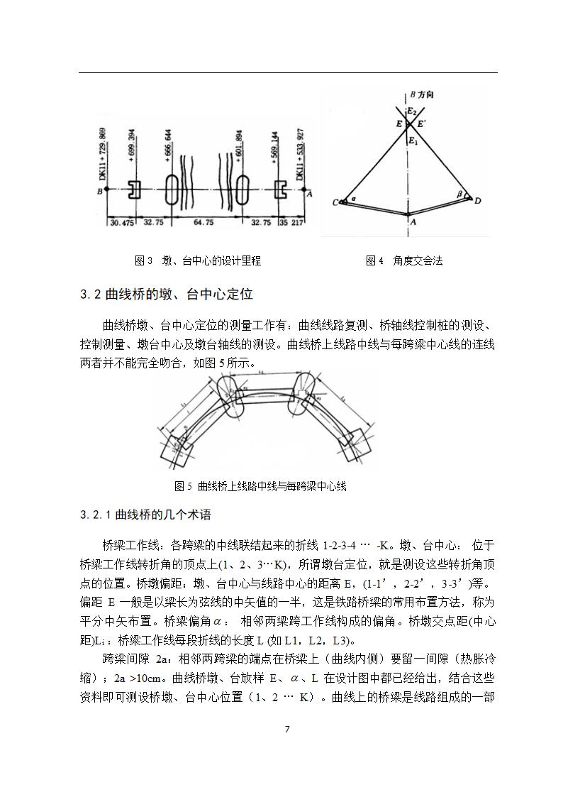 桥梁墩台施工工艺及测量方法.doc第10页