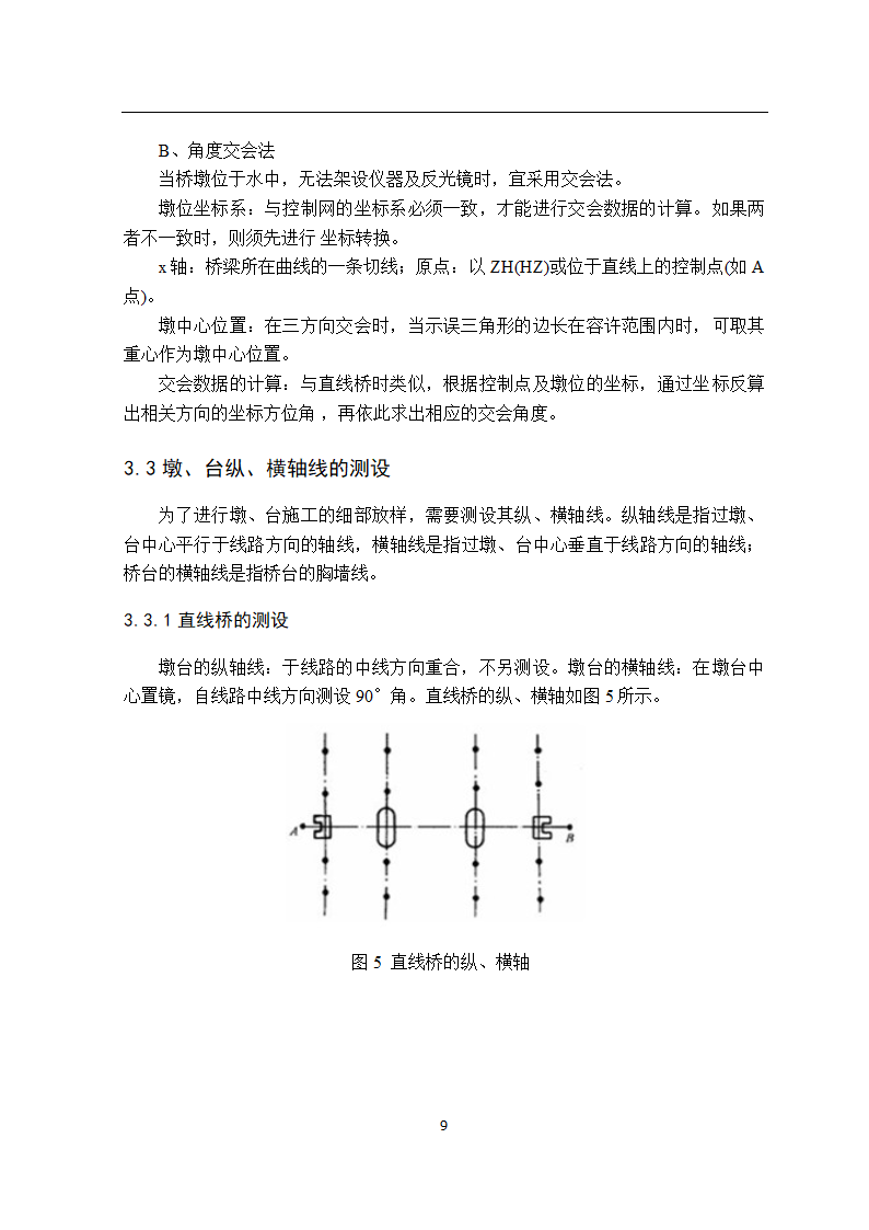 桥梁墩台施工工艺及测量方法.doc第12页