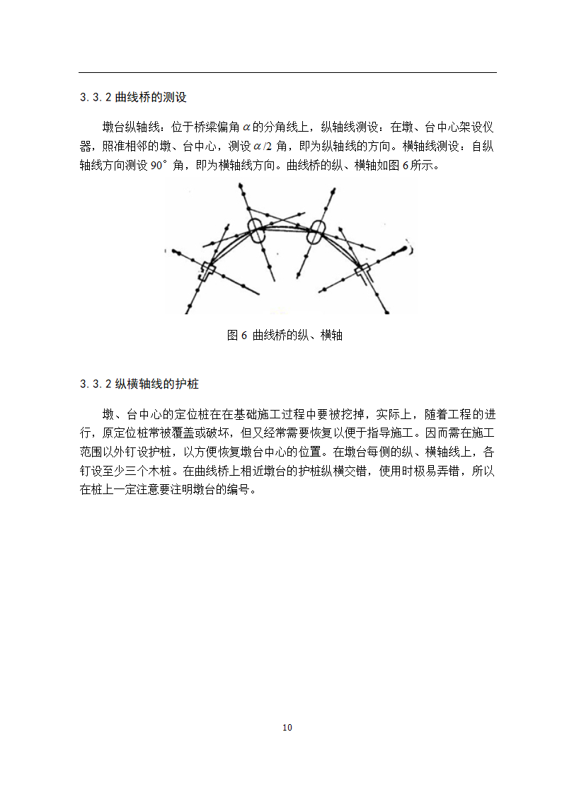 桥梁墩台施工工艺及测量方法.doc第13页