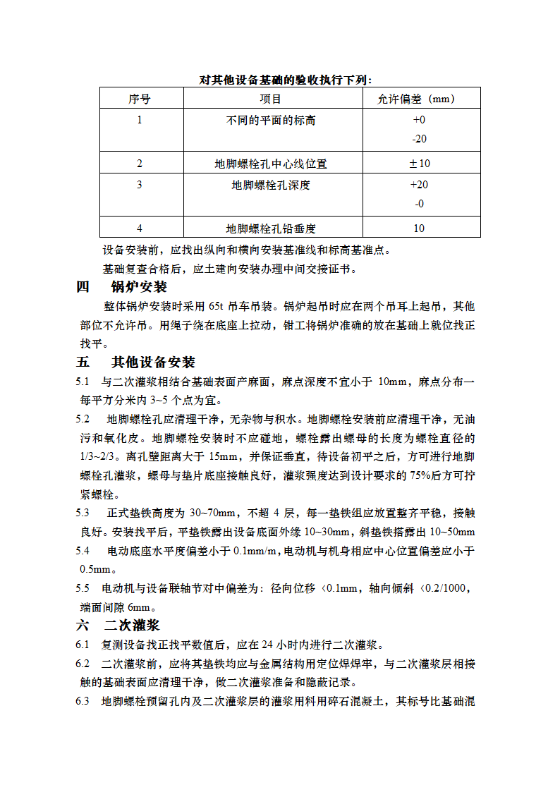 工业建筑锅炉安装施工工艺.doc第2页