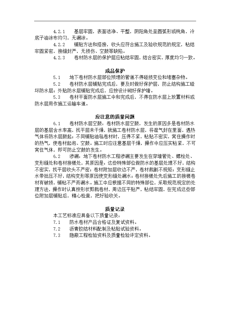 地下沥青油毡卷材防水层施工工艺标准 303-1996.doc第5页