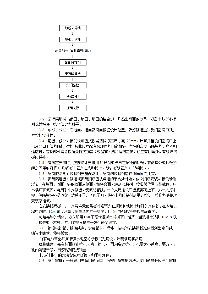 某地区增强水泥（GRC）空心条板隔墙施工工艺详细文档.doc第2页