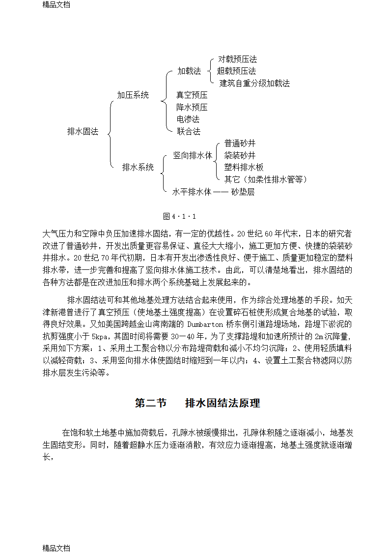 地基排水固结法工艺Word19页.doc第2页