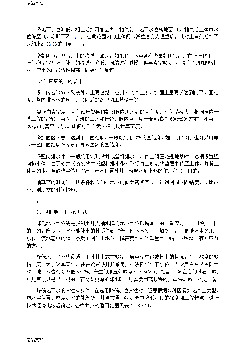 地基排水固结法工艺Word19页.doc第6页