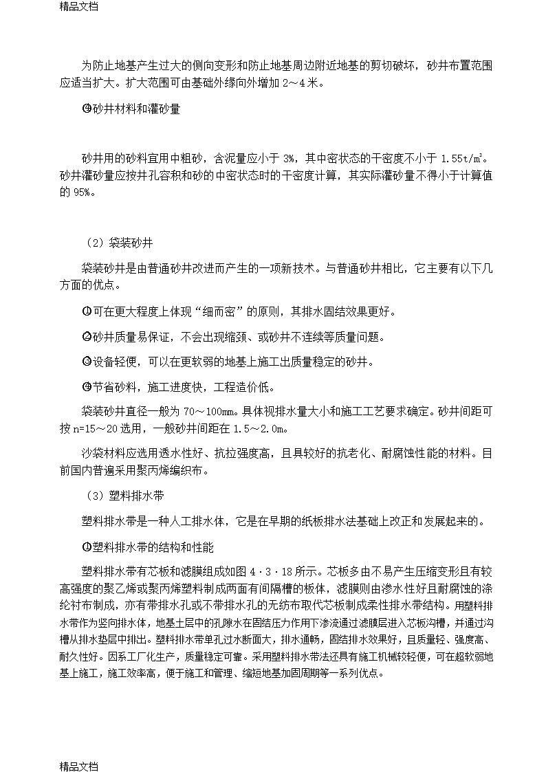 地基排水固结法工艺Word19页.doc第9页