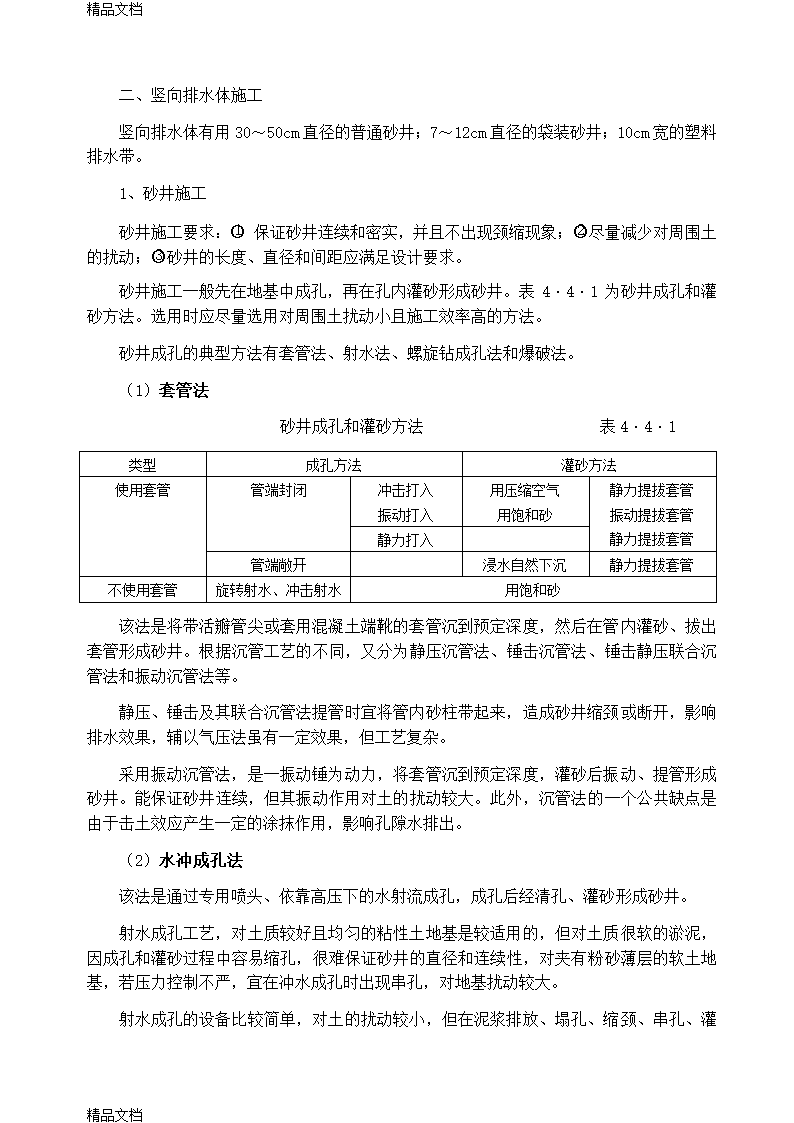 地基排水固结法工艺Word19页.doc第11页