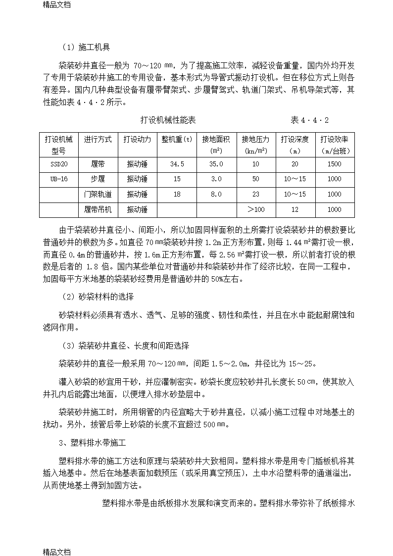 地基排水固结法工艺Word19页.doc第13页