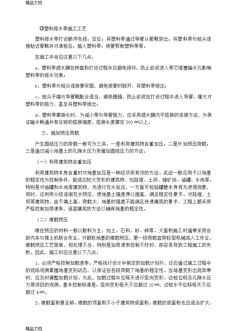 地基排水固结法工艺Word19页.doc第16页