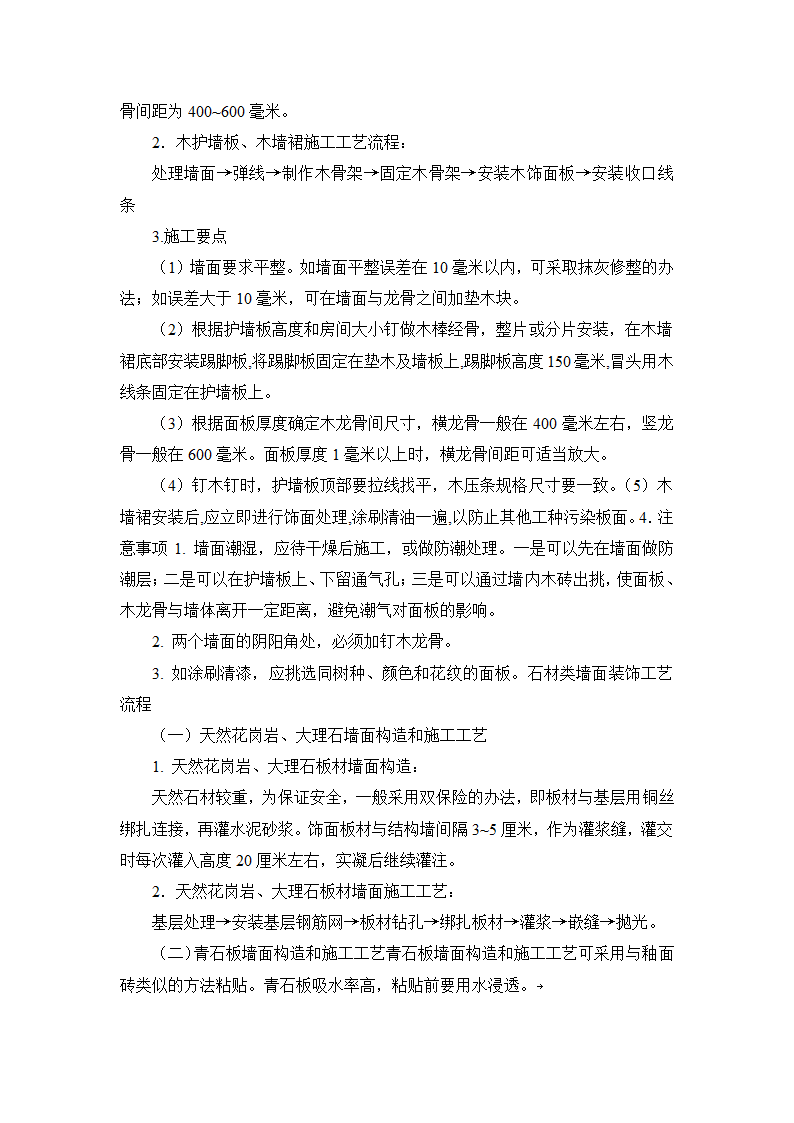 全套装修施工工艺流程及做法.doc第3页