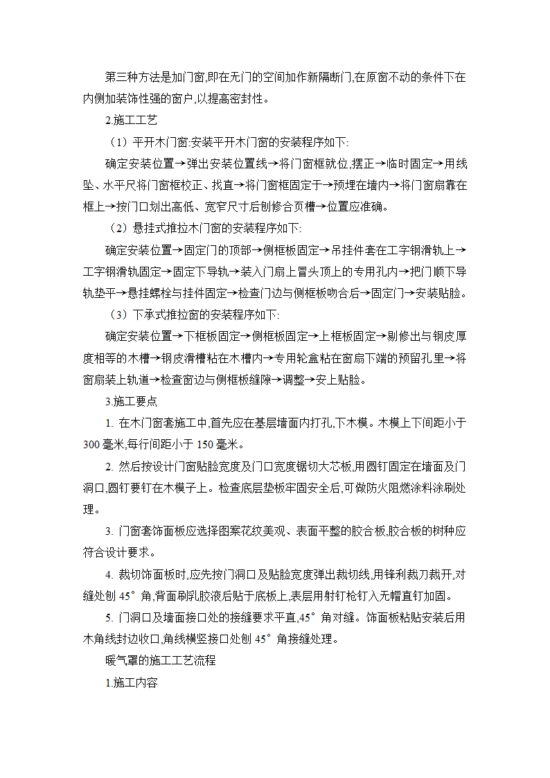 全套装修施工工艺流程及做法.doc第8页