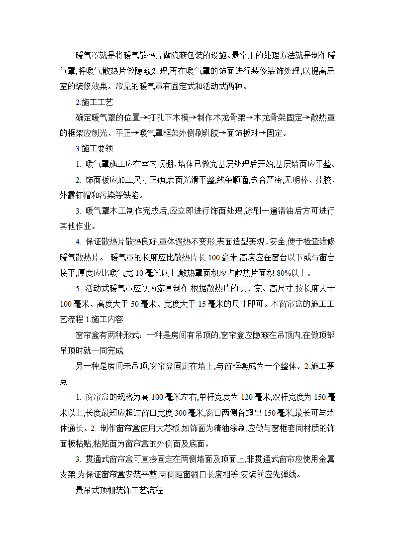 全套装修施工工艺流程及做法.doc第9页