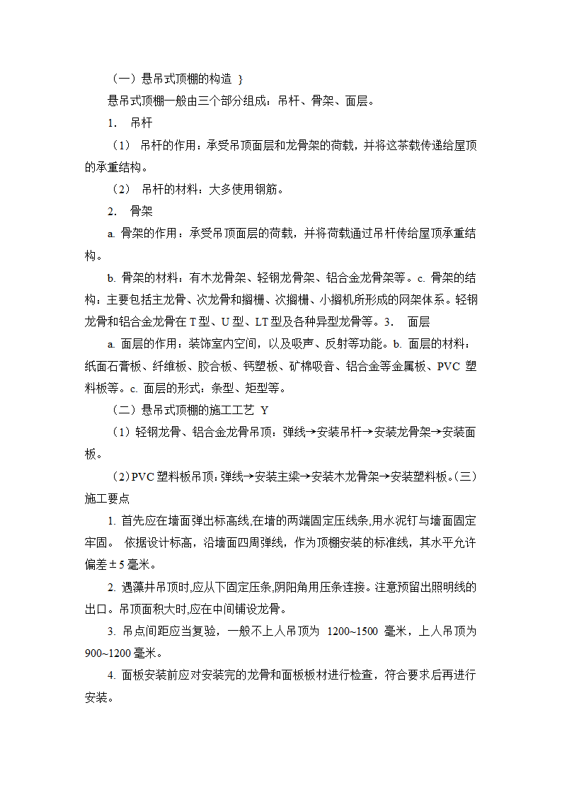 全套装修施工工艺流程及做法.doc第10页