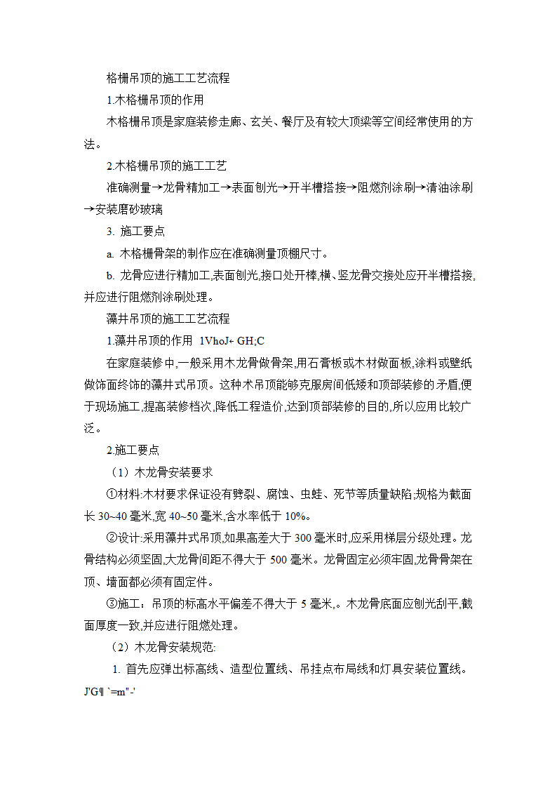 全套装修施工工艺流程及做法.doc第11页