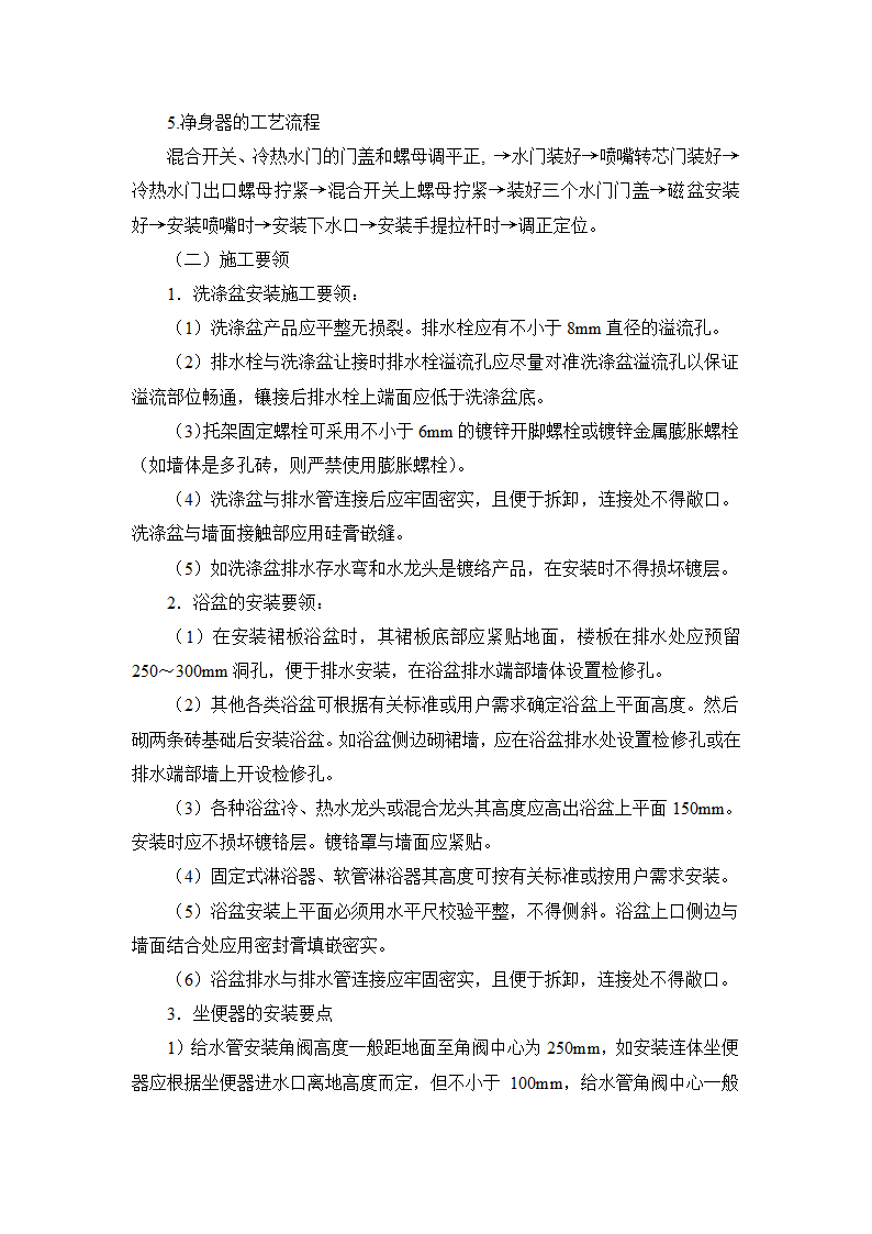 全套装修施工工艺流程及做法.doc第14页