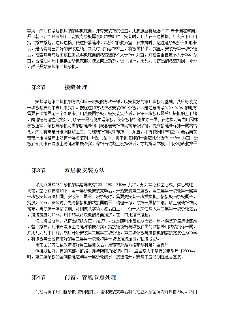 GRC 轻质隔墙板施工工艺.doc第2页