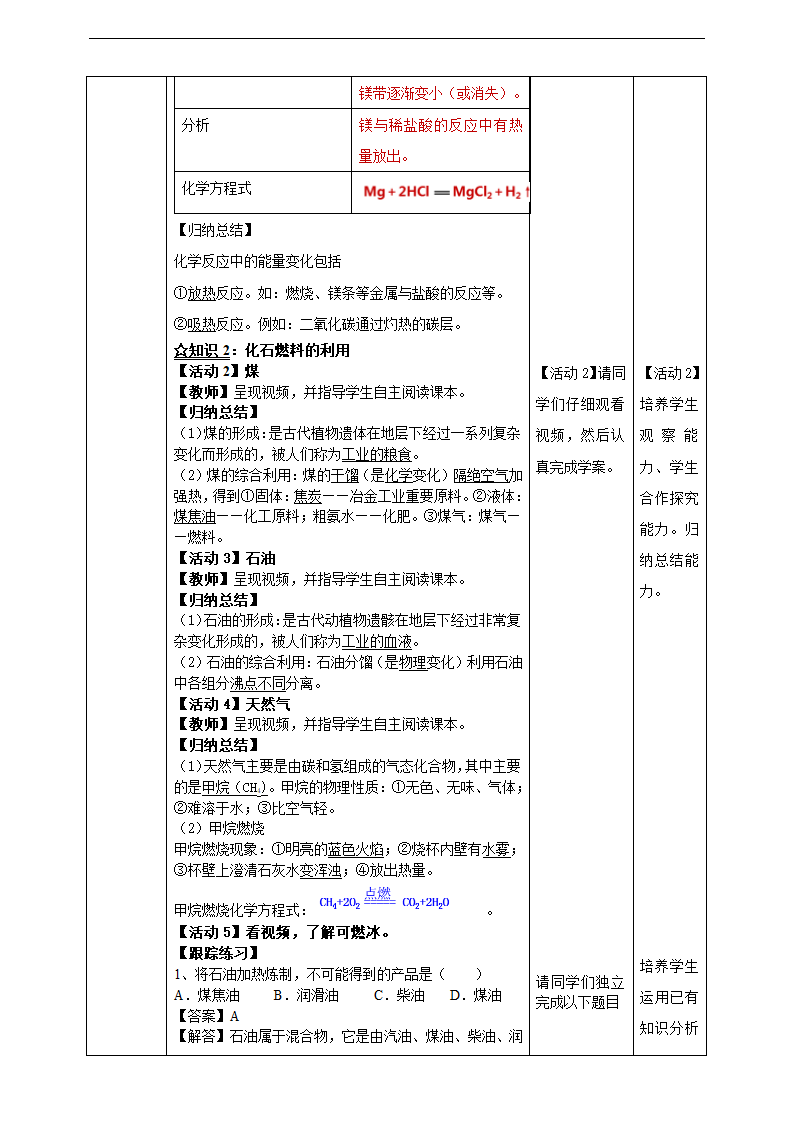 初中化学人教版九年级上册《课题2燃料的合理利用与开发第1课时》教案.docx第2页