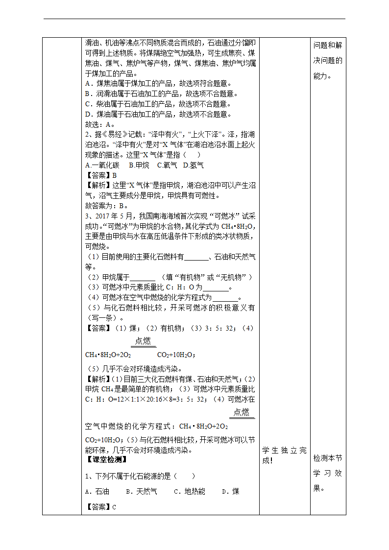 初中化学人教版九年级上册《课题2燃料的合理利用与开发第1课时》教案.docx第3页