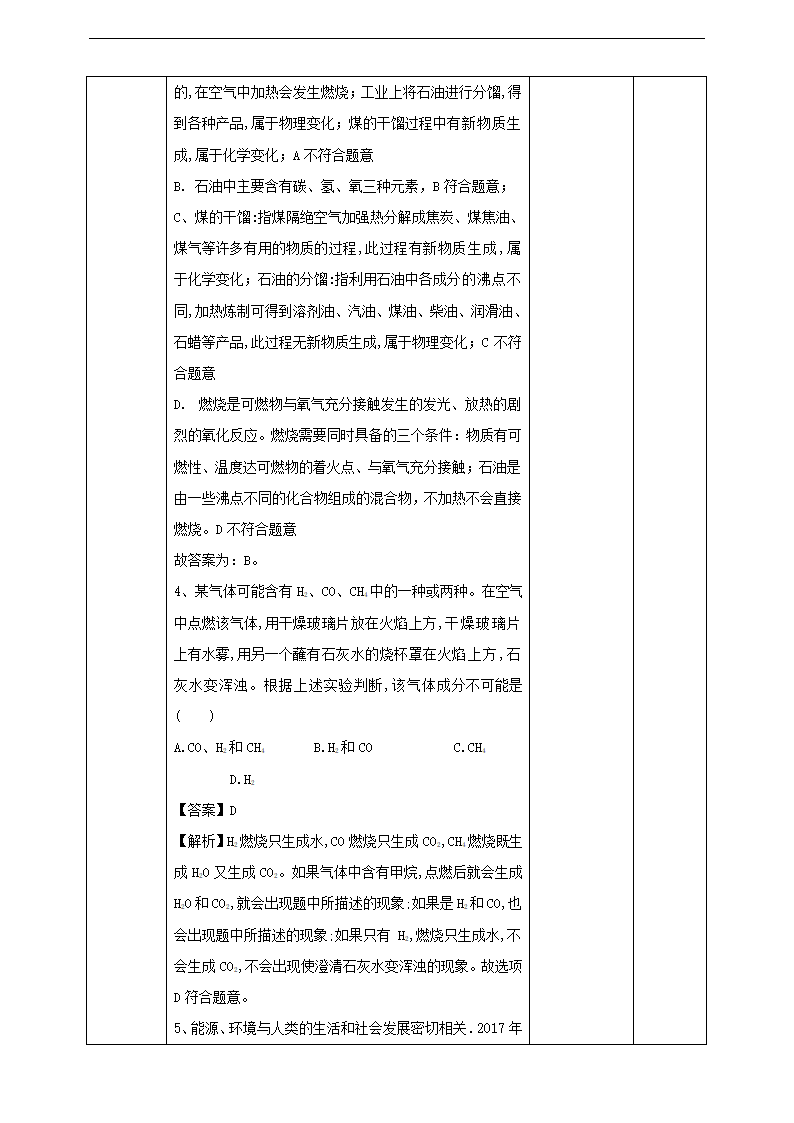 初中化学人教版九年级上册《课题2燃料的合理利用与开发第1课时》教案.docx第5页