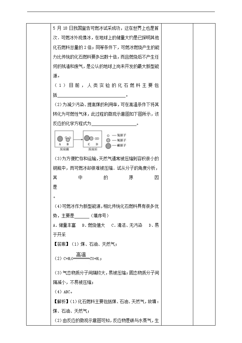 初中化学人教版九年级上册《课题2燃料的合理利用与开发第1课时》教案.docx第6页