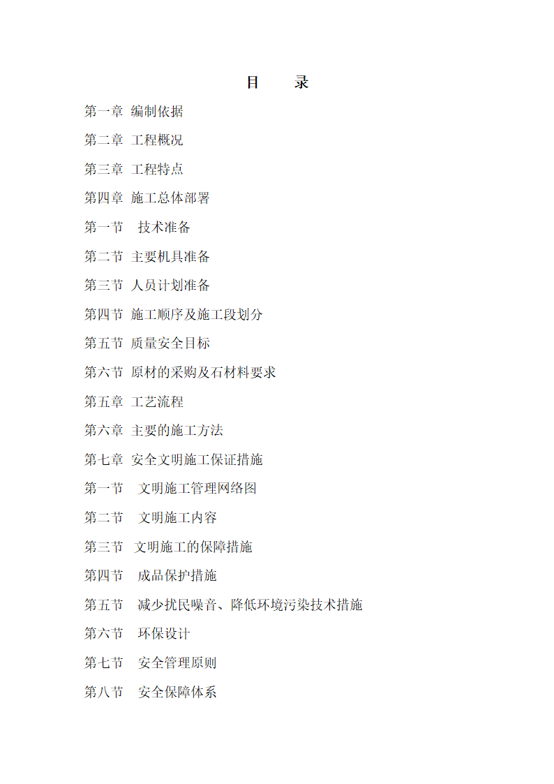 凯里市中心城地下空间开发项目工程 石材工程施工方案.doc第2页