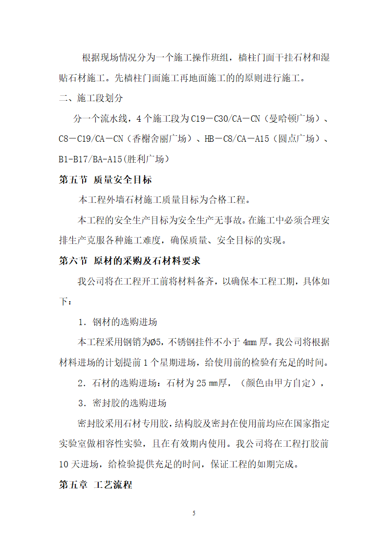 凯里市中心城地下空间开发项目工程 石材工程施工方案.doc第8页