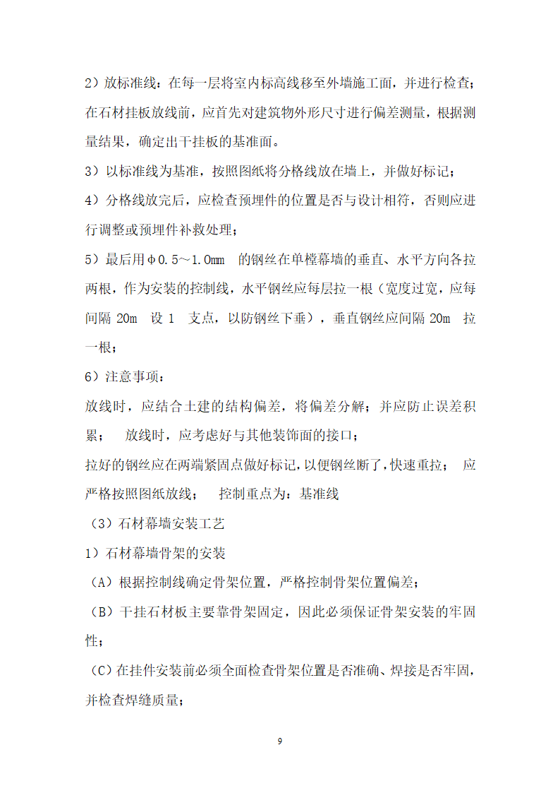 凯里市中心城地下空间开发项目工程 石材工程施工方案.doc第12页