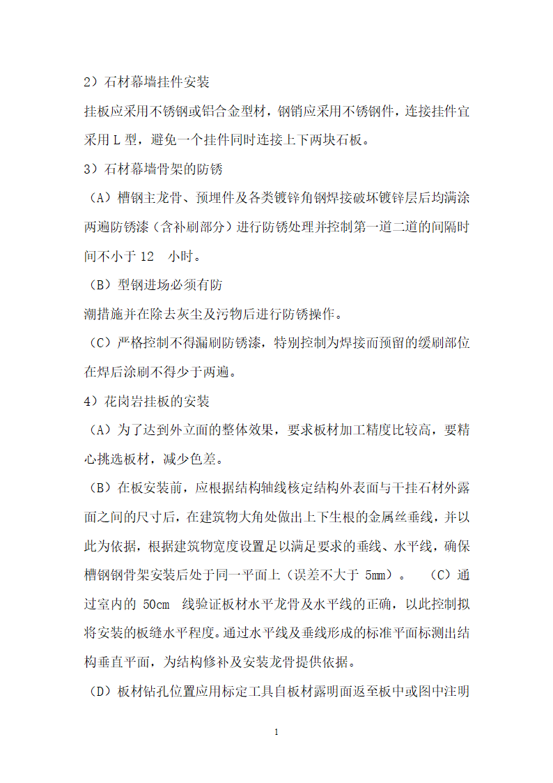 凯里市中心城地下空间开发项目工程 石材工程施工方案.doc第13页