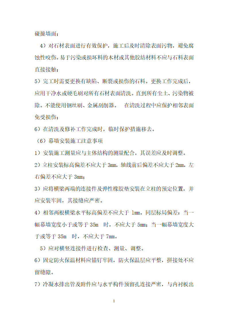 凯里市中心城地下空间开发项目工程 石材工程施工方案.doc第15页