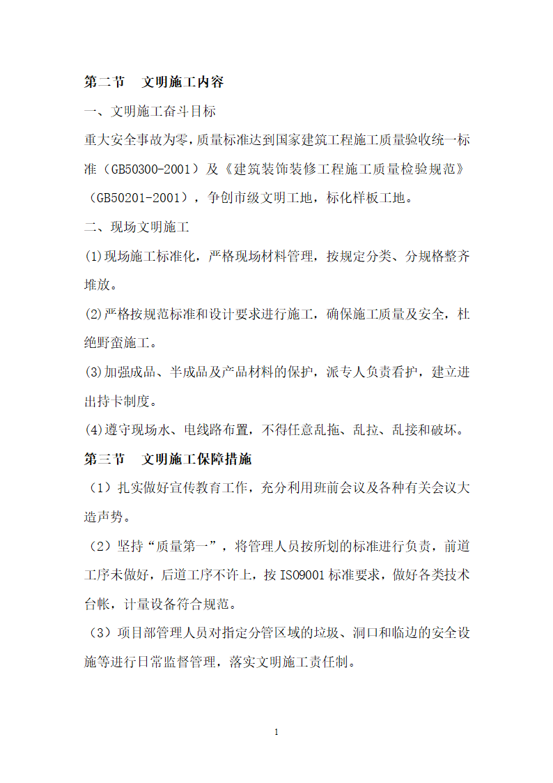 凯里市中心城地下空间开发项目工程 石材工程施工方案.doc第19页