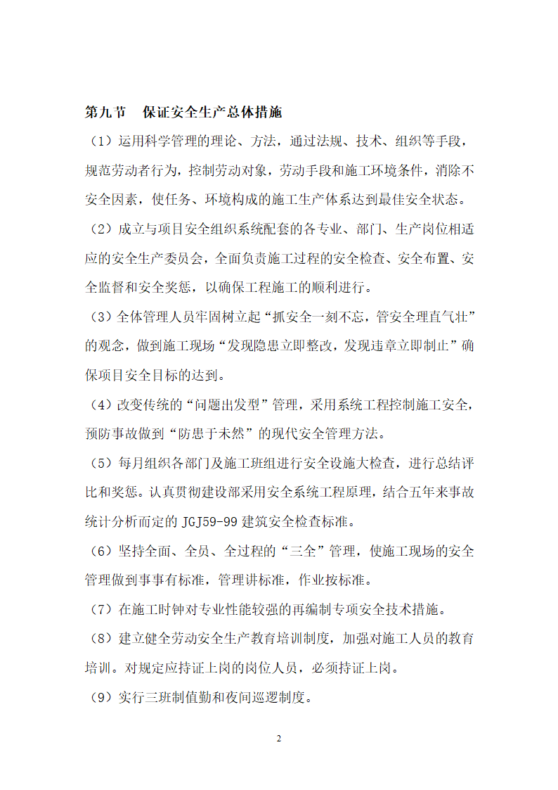 凯里市中心城地下空间开发项目工程 石材工程施工方案.doc第23页