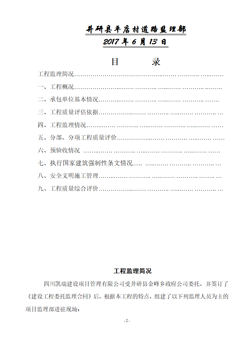 邳州经济开发区赏景嘉园三期工程质量监理评估报告.doc第2页