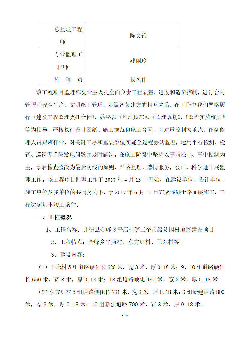 邳州经济开发区赏景嘉园三期工程质量监理评估报告.doc第3页