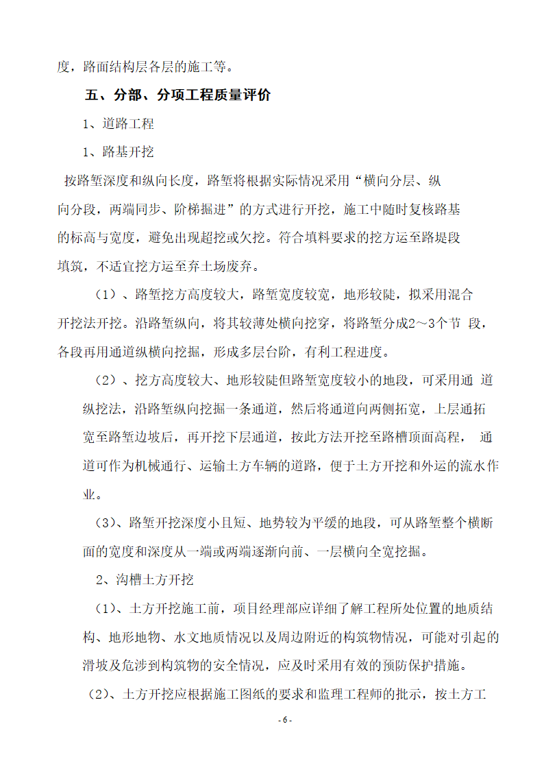 邳州经济开发区赏景嘉园三期工程质量监理评估报告.doc第6页