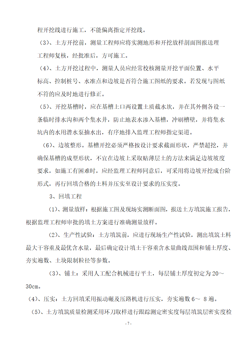 邳州经济开发区赏景嘉园三期工程质量监理评估报告.doc第7页