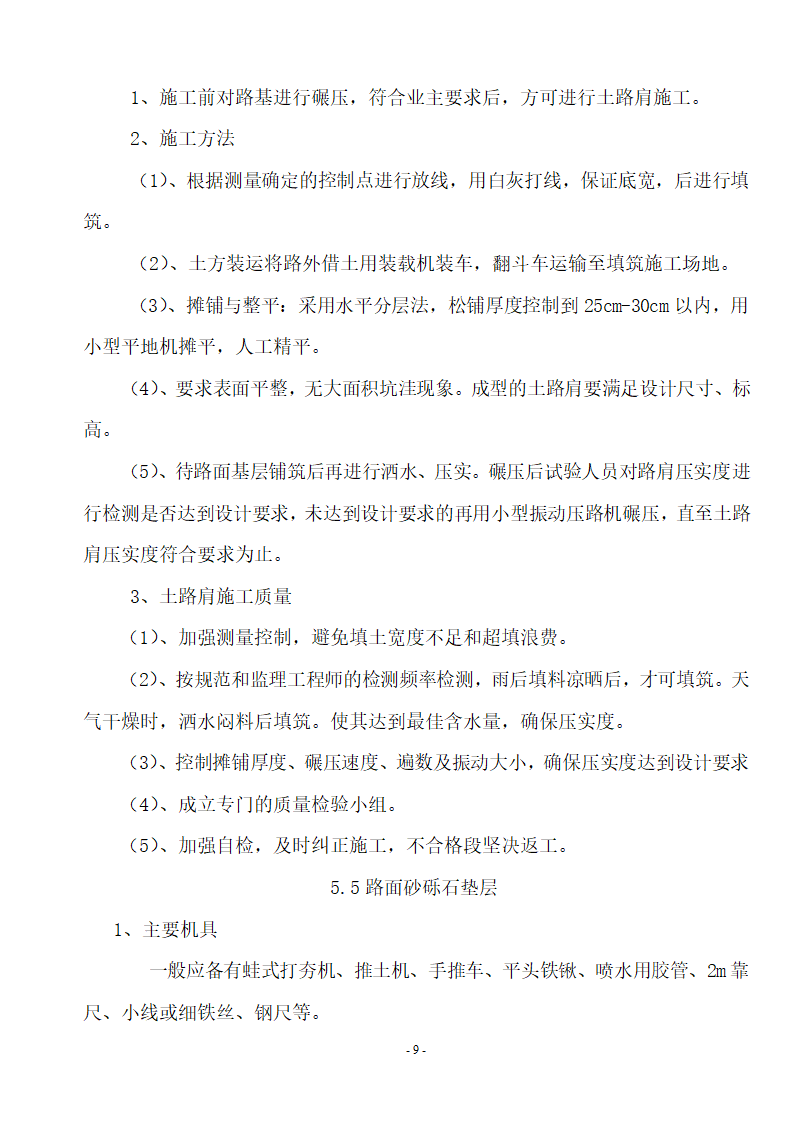 邳州经济开发区赏景嘉园三期工程质量监理评估报告.doc第9页